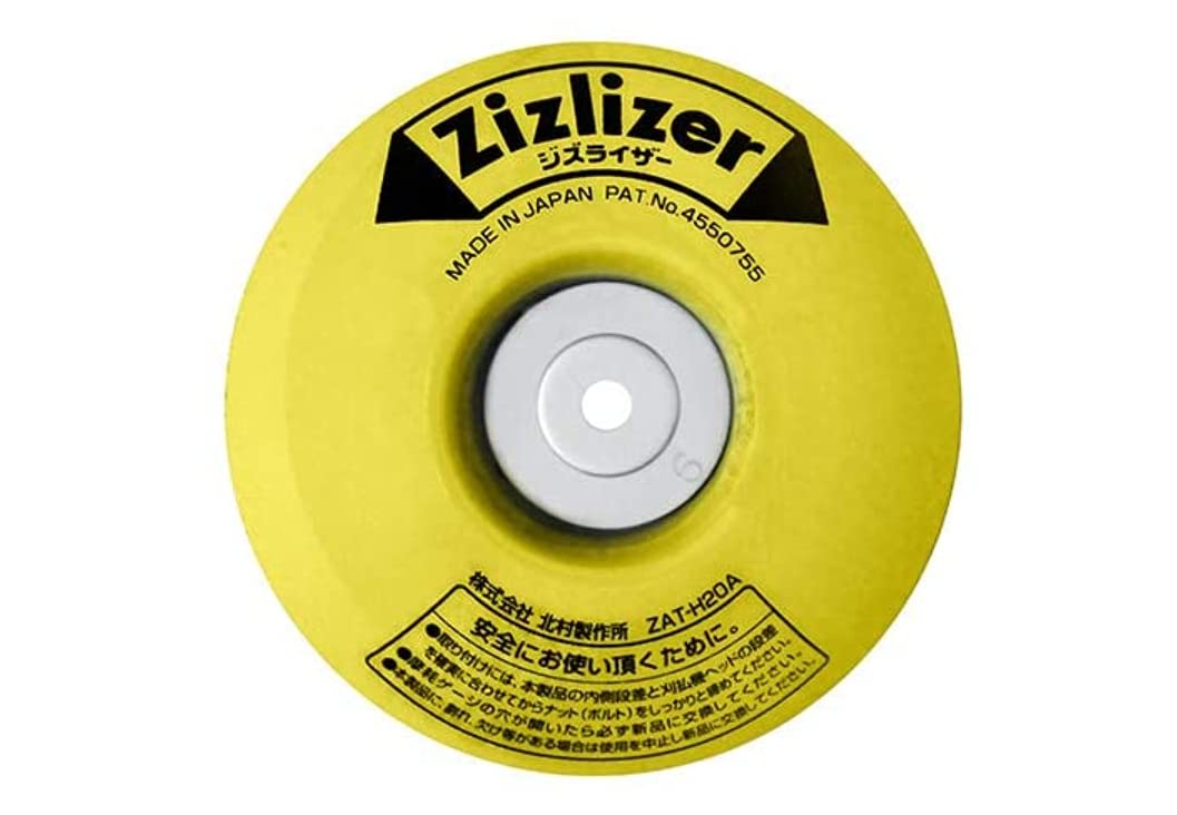 Amazon | 北村製作所 刈払機用安定板 ジズライザーZAT-H20A イエロー